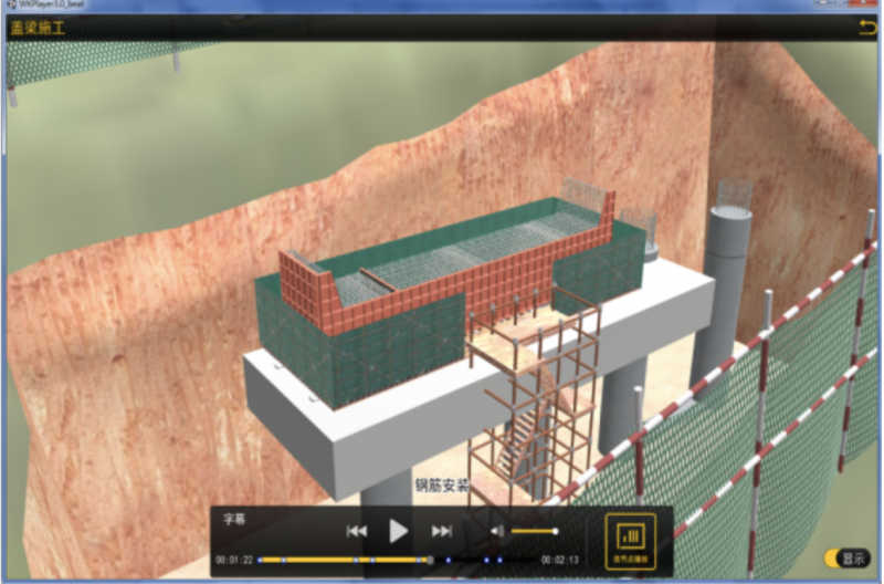 桥梁工程虚拟仿真实训平台